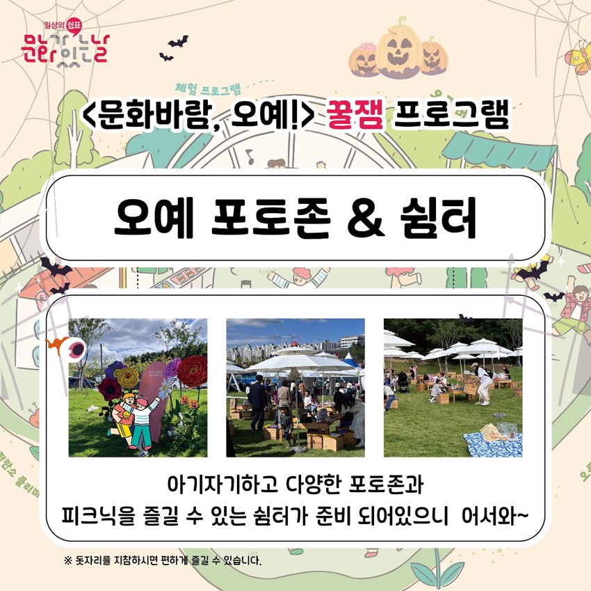 8.🍃문화바람 오예 마지막행사 안내